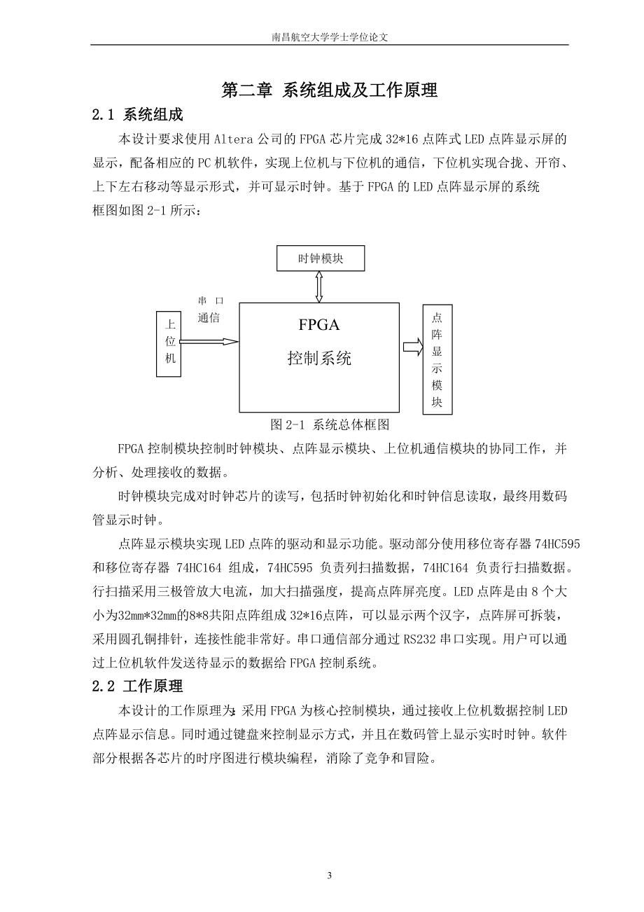 基于FPGA的LED点阵显示屏的设计-学士学位论文_第3页