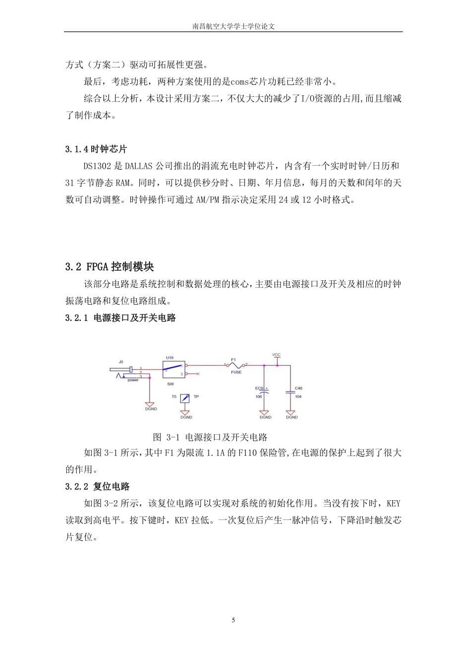 基于FPGA的LED点阵显示屏的设计-学士学位论文_第5页