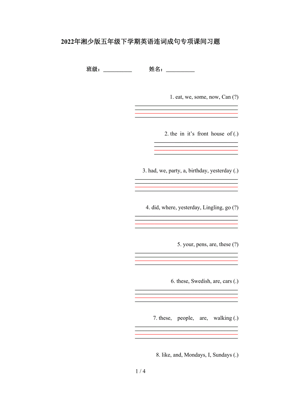 2022年湘少版五年级下学期英语连词成句专项课间习题_第1页