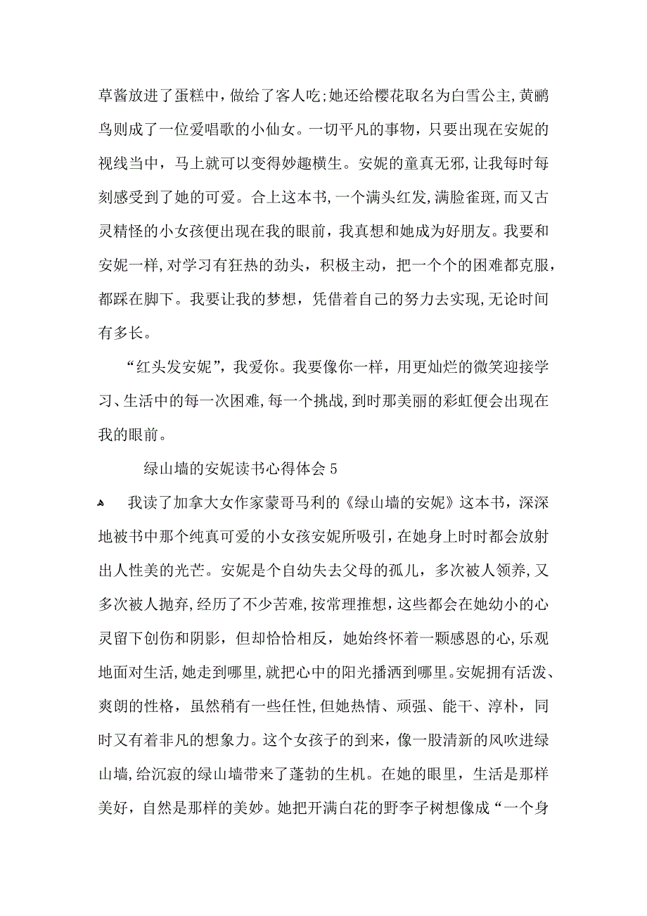 绿山墙的安妮读书心得体会15篇_第4页