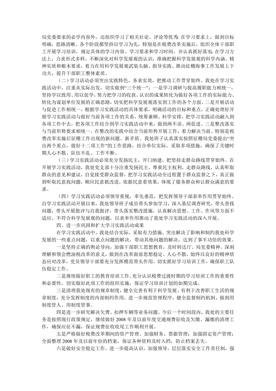 科学发展观汇报发言.doc_第4页