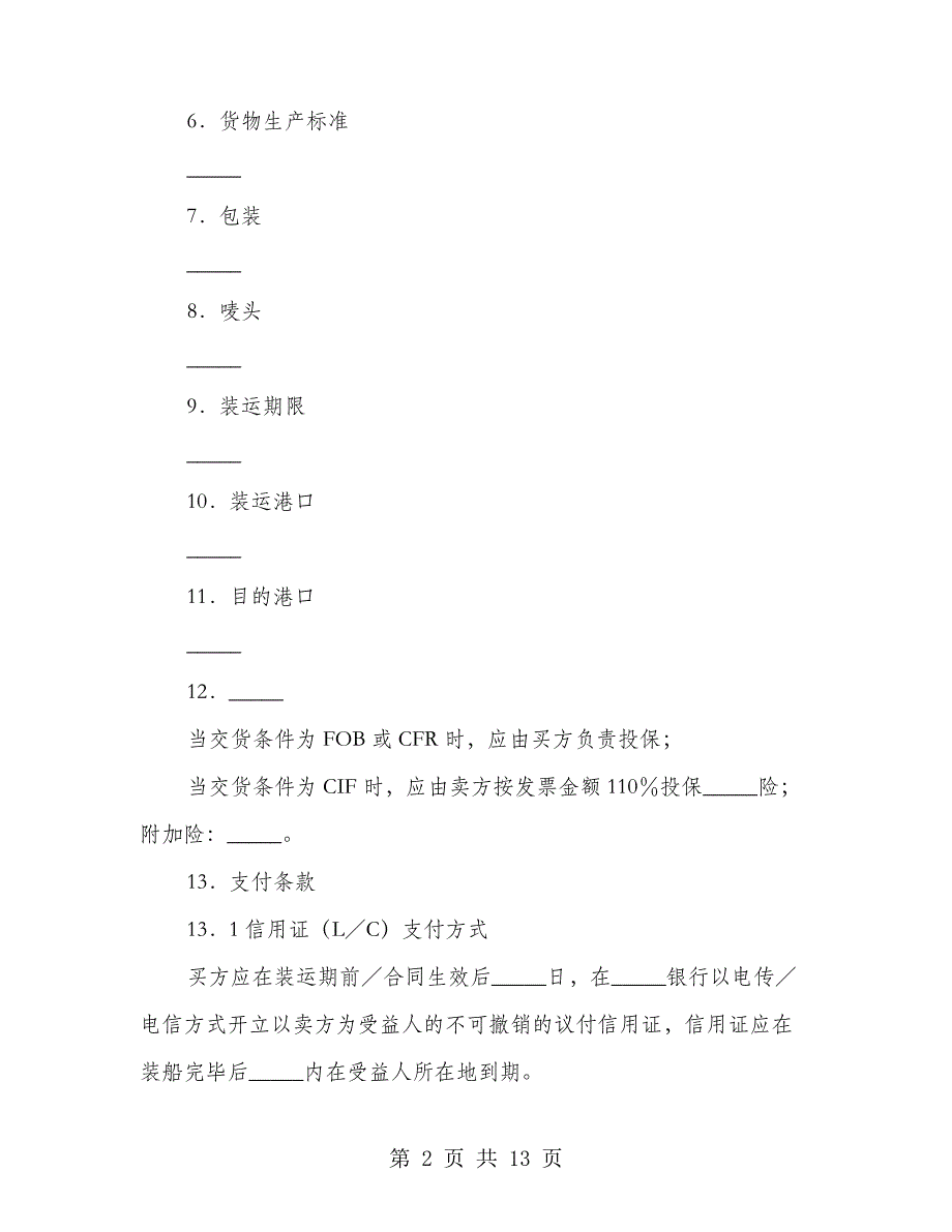 出口合同简单版(3篇)_第2页