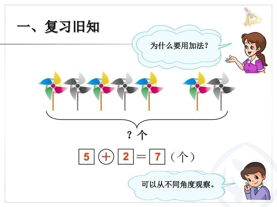 6和7的加减法.解决问题1_第5页