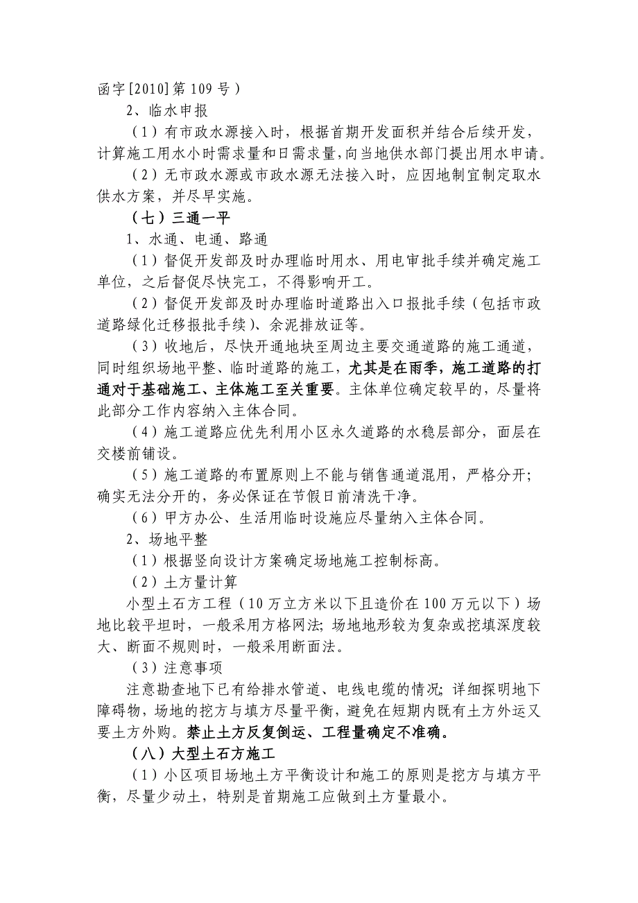 工程建设前期阶段准备阶段_第4页