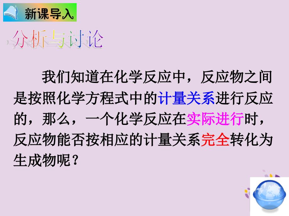 河北省石家庄市高中化学 第二章 化学反应速率和化学平衡 2.3 化学平衡课件 新人教版选修4_第1页