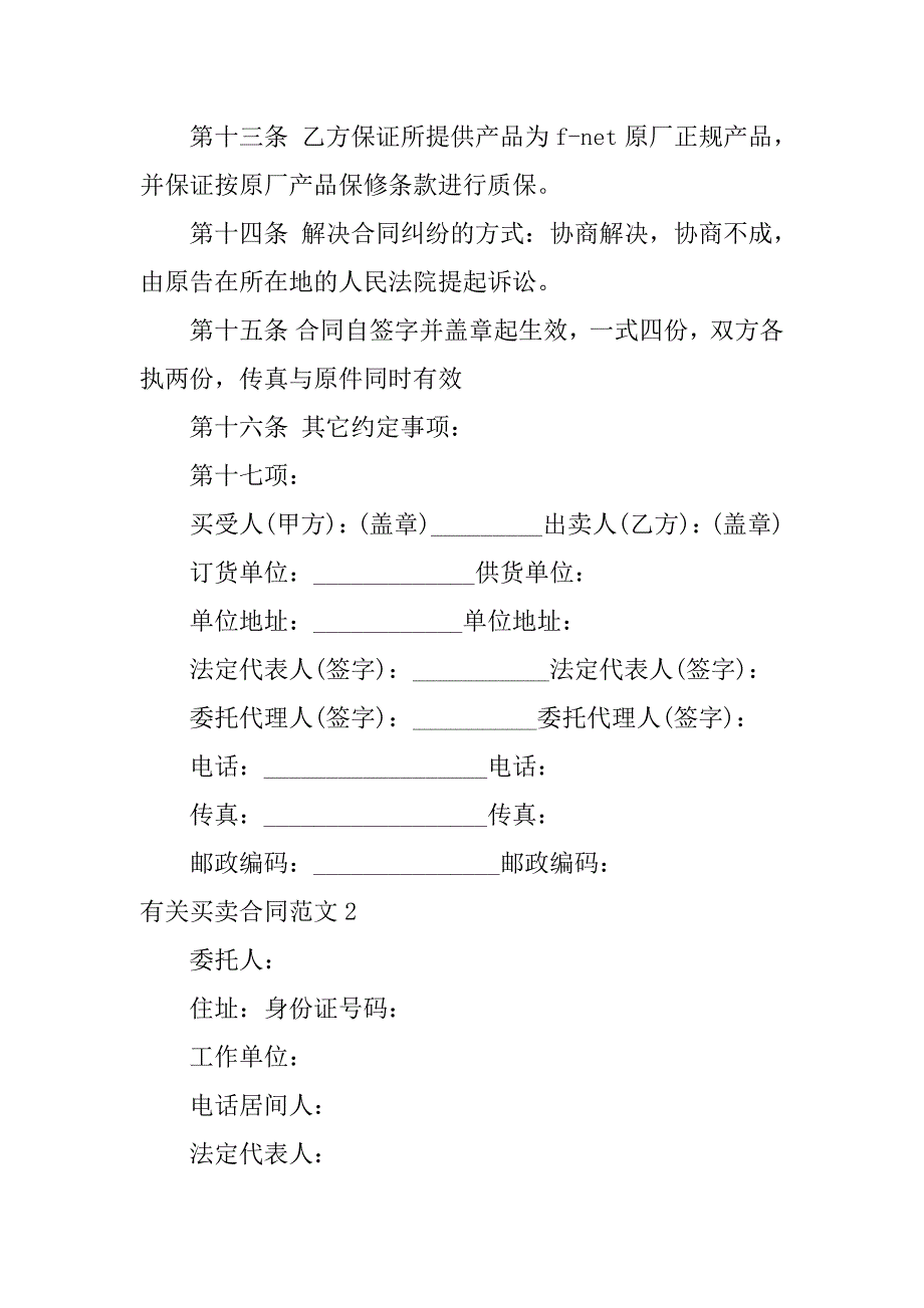 有关买卖合同范文4篇建材买卖合同格式范文_第4页