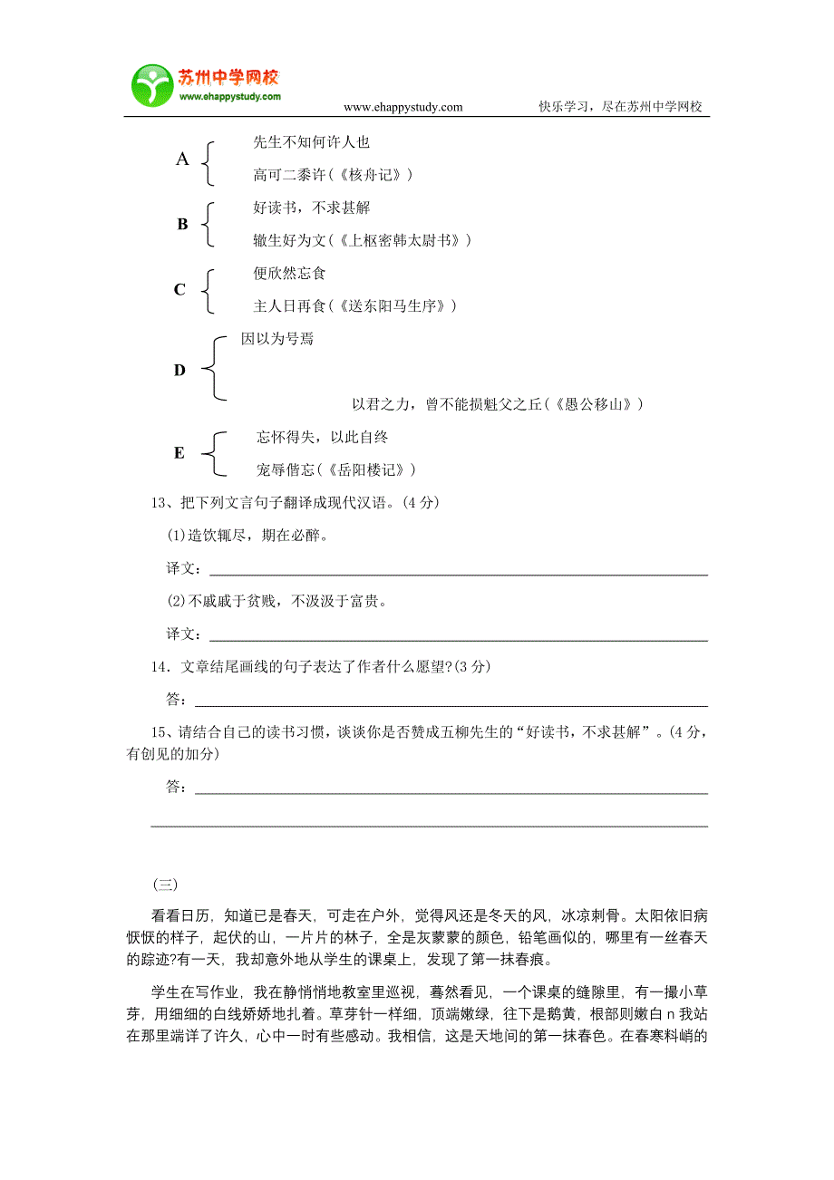 初二下学期期末语文试卷_第4页