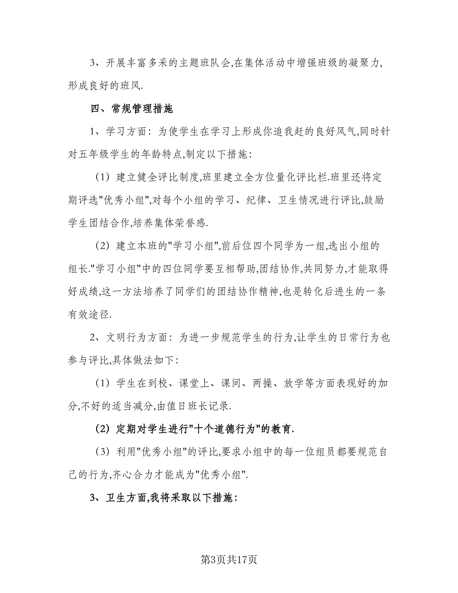 2023年新学期小学五年级班主任工作计划样本（4篇）.doc_第3页