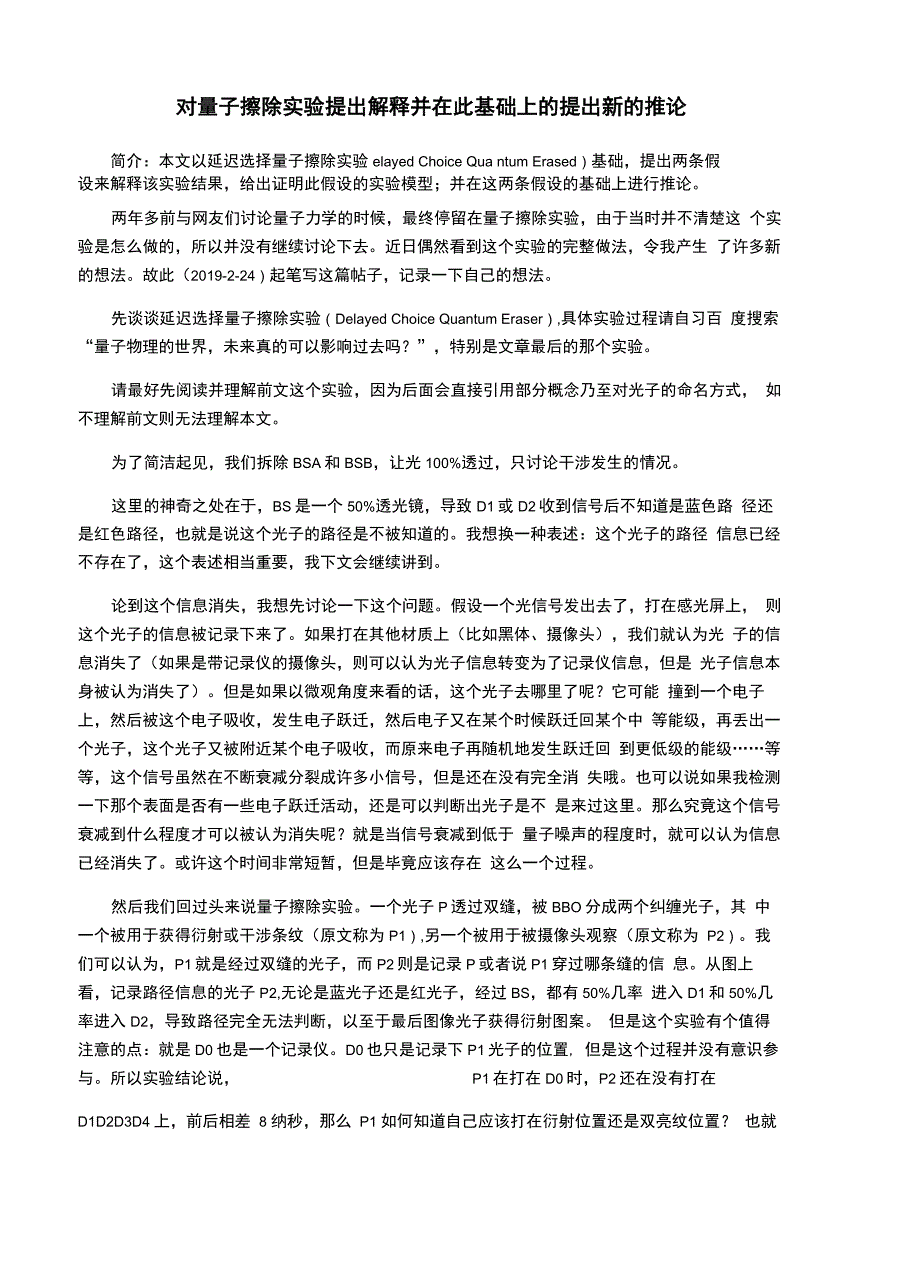 对量子擦除实验提出解释并在此基础上的提出新的推论_第1页