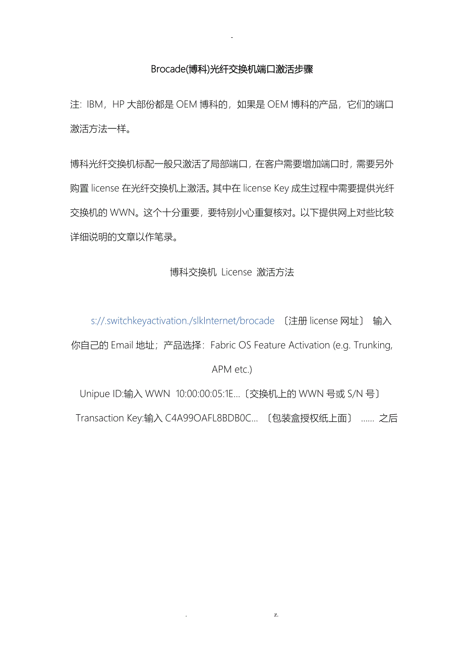 Brocade博科光纤交换机端口激活步骤_第1页