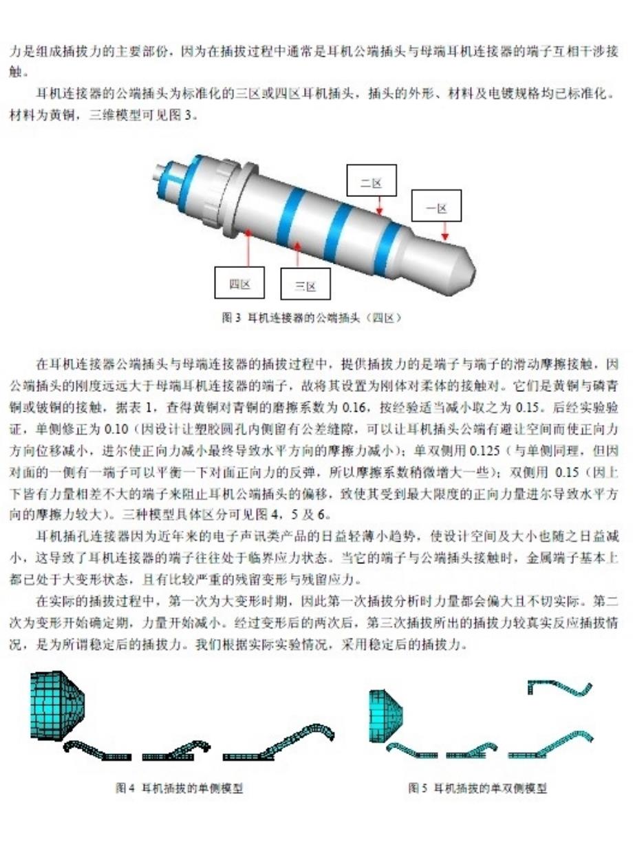 电子连接器插拔力介绍ppt课件_第4页