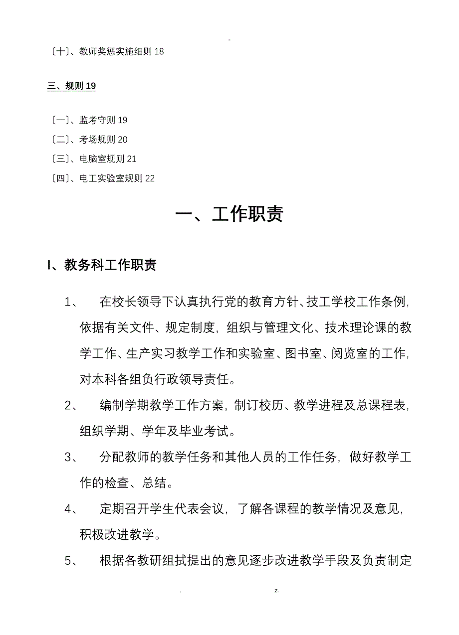 教务科工作制度及表格_第2页