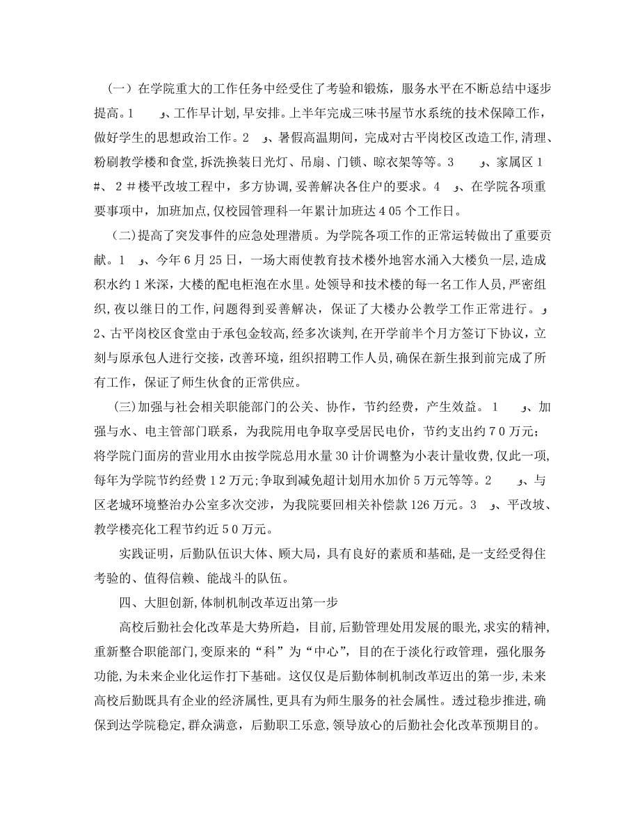 关于学校后勤年终总结范文_第5页