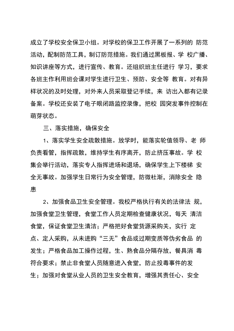 学校网格化管理工作情况总结范文_第3页