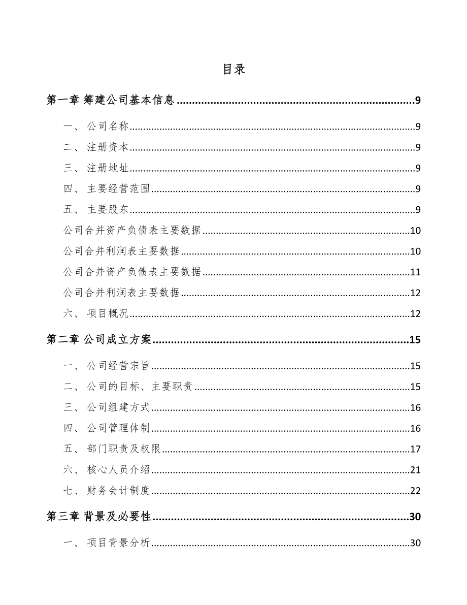 北京关于成立窗帘杆公司可行性研究报告范文模板_第2页