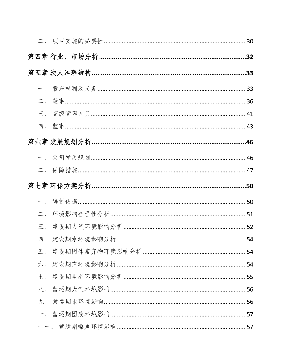 北京关于成立窗帘杆公司可行性研究报告范文模板_第3页