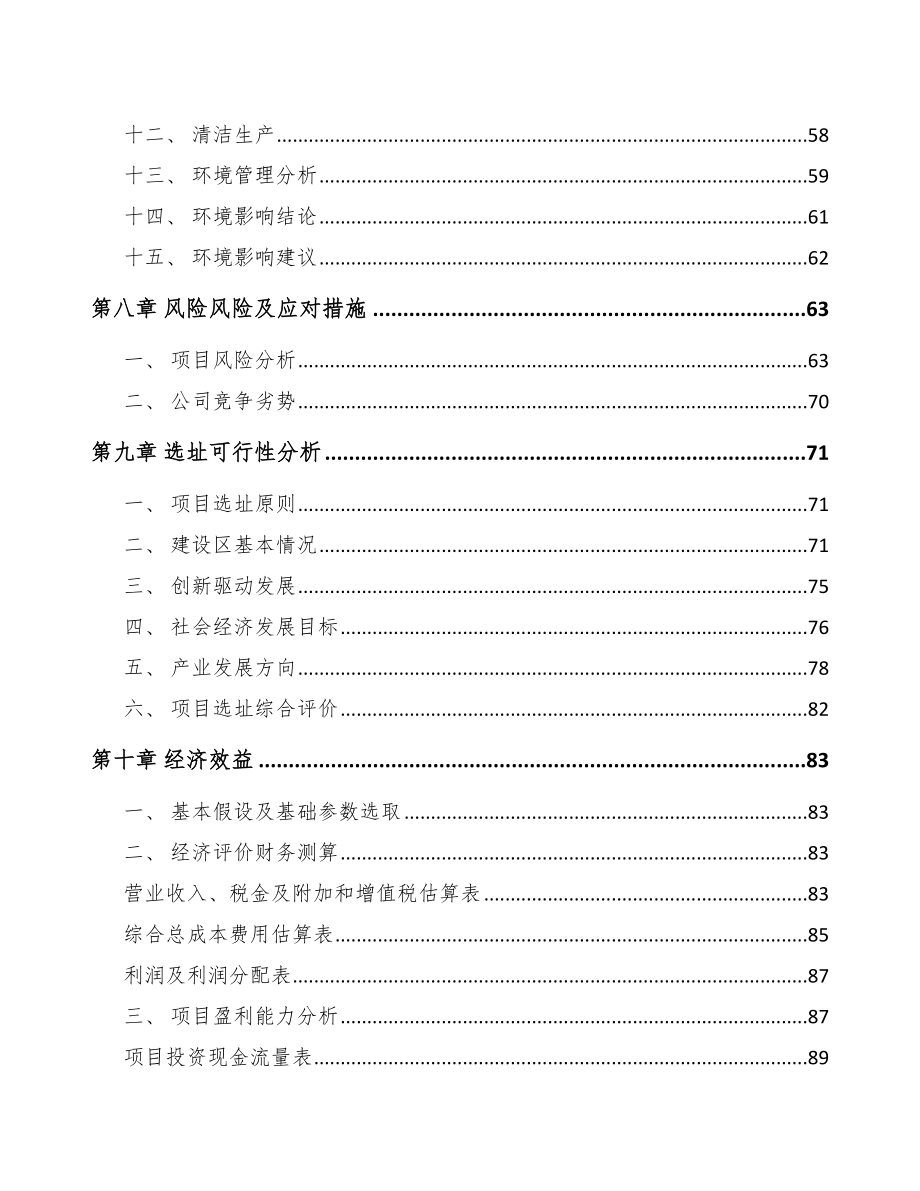 北京关于成立窗帘杆公司可行性研究报告范文模板_第4页