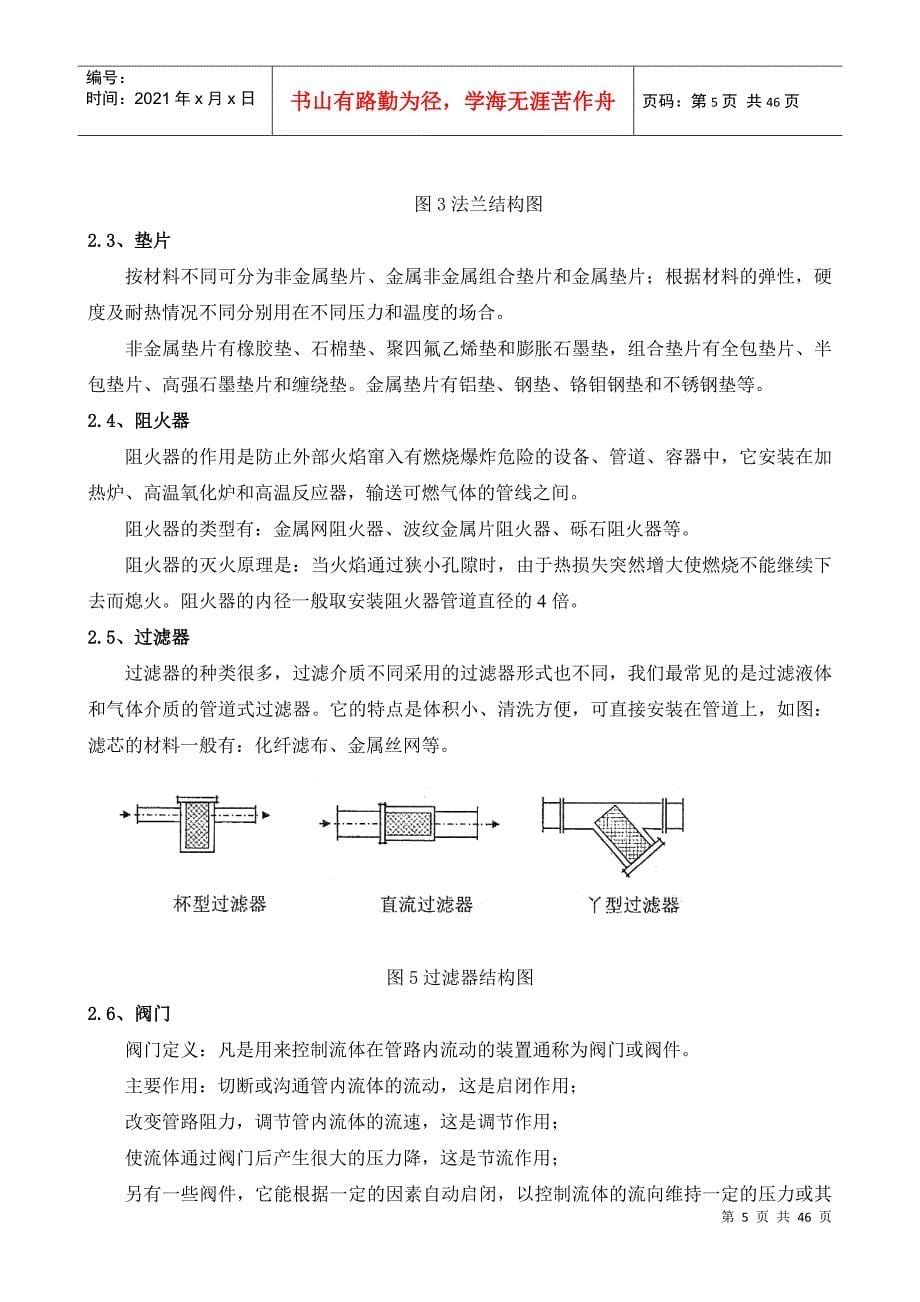 设备培训教材_第5页