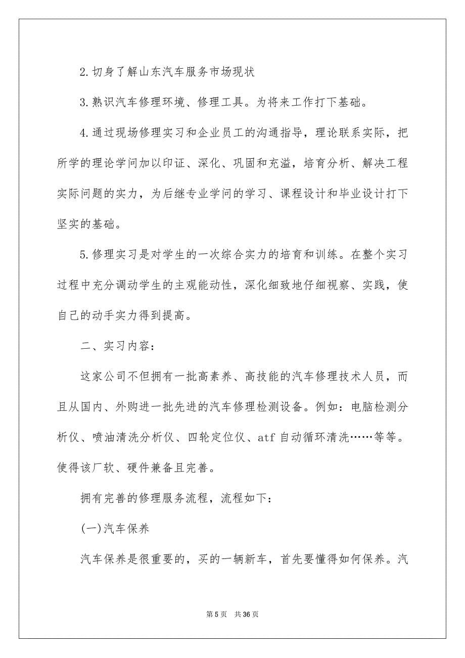 专业相识实习报告_第5页