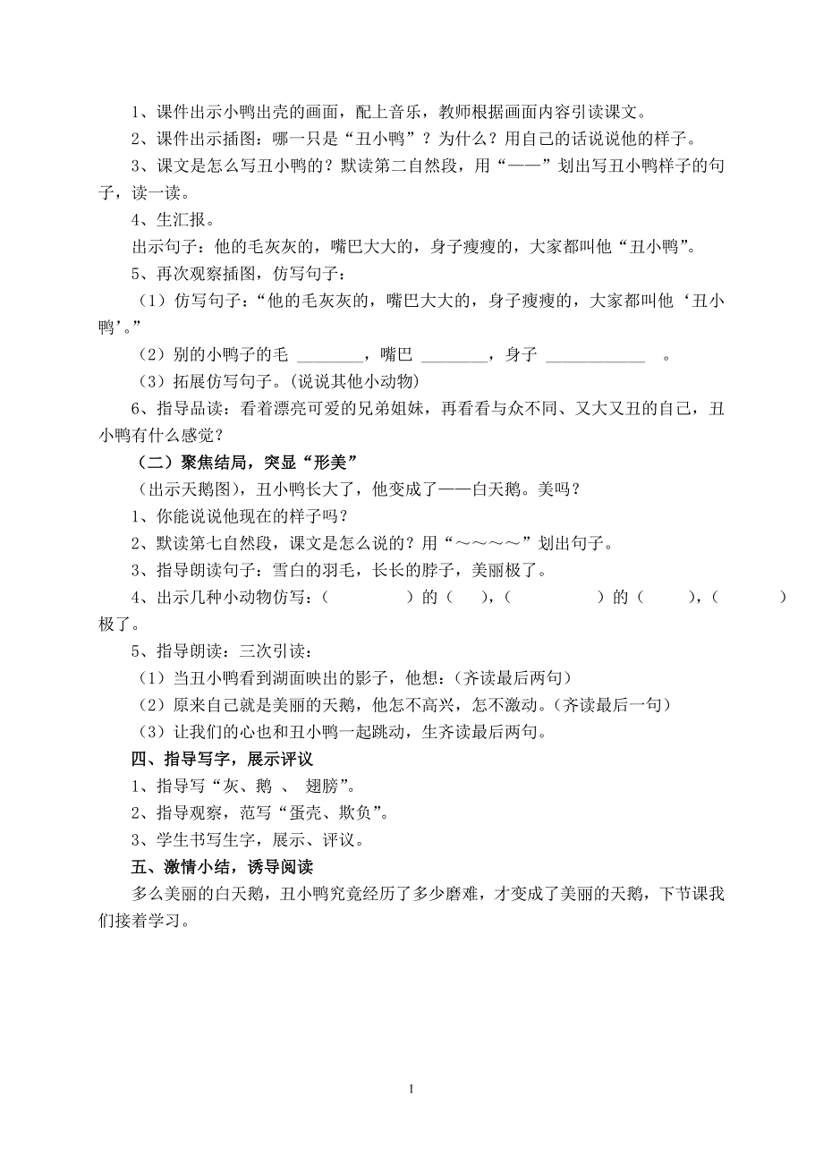 《丑小鸭》教学设计_第2页