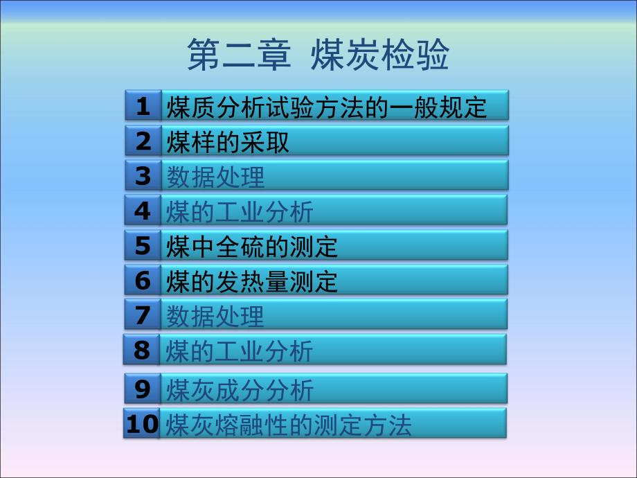 煤质分析及煤化工产品检测第二章煤炭检验(上)_第2页