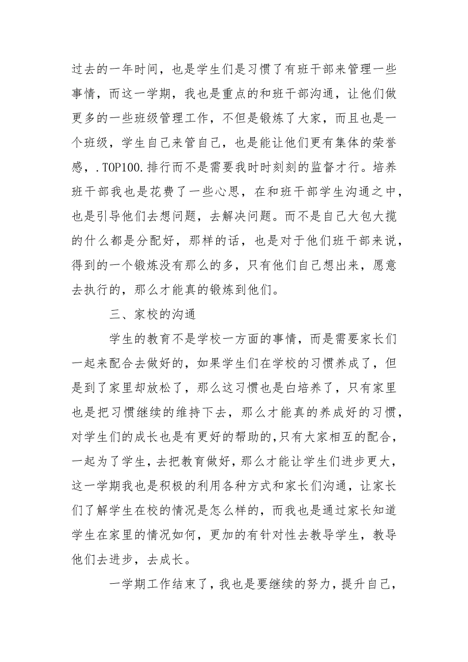 小学二年级班主任上学期工作总结2021班主任_第2页