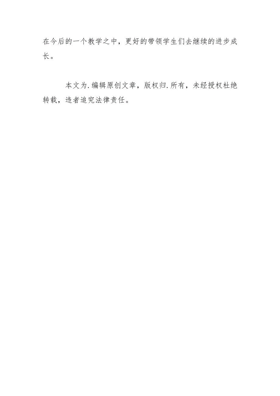 小学二年级班主任上学期工作总结2021班主任_第3页