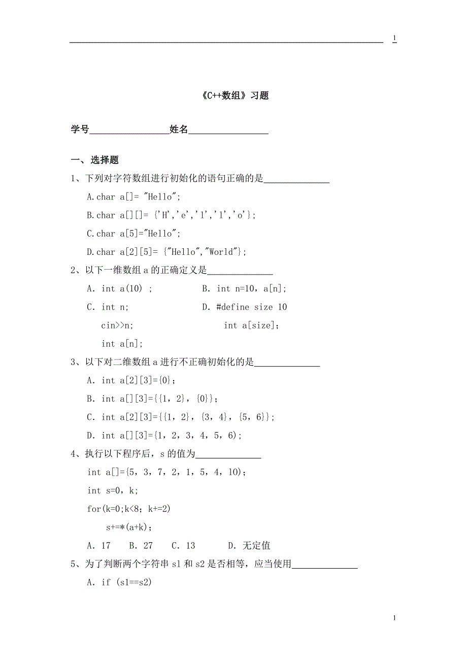 《C++数组》习题_第1页