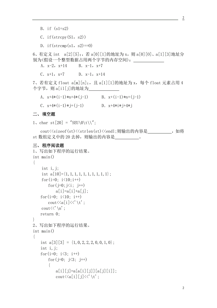 《C++数组》习题_第2页