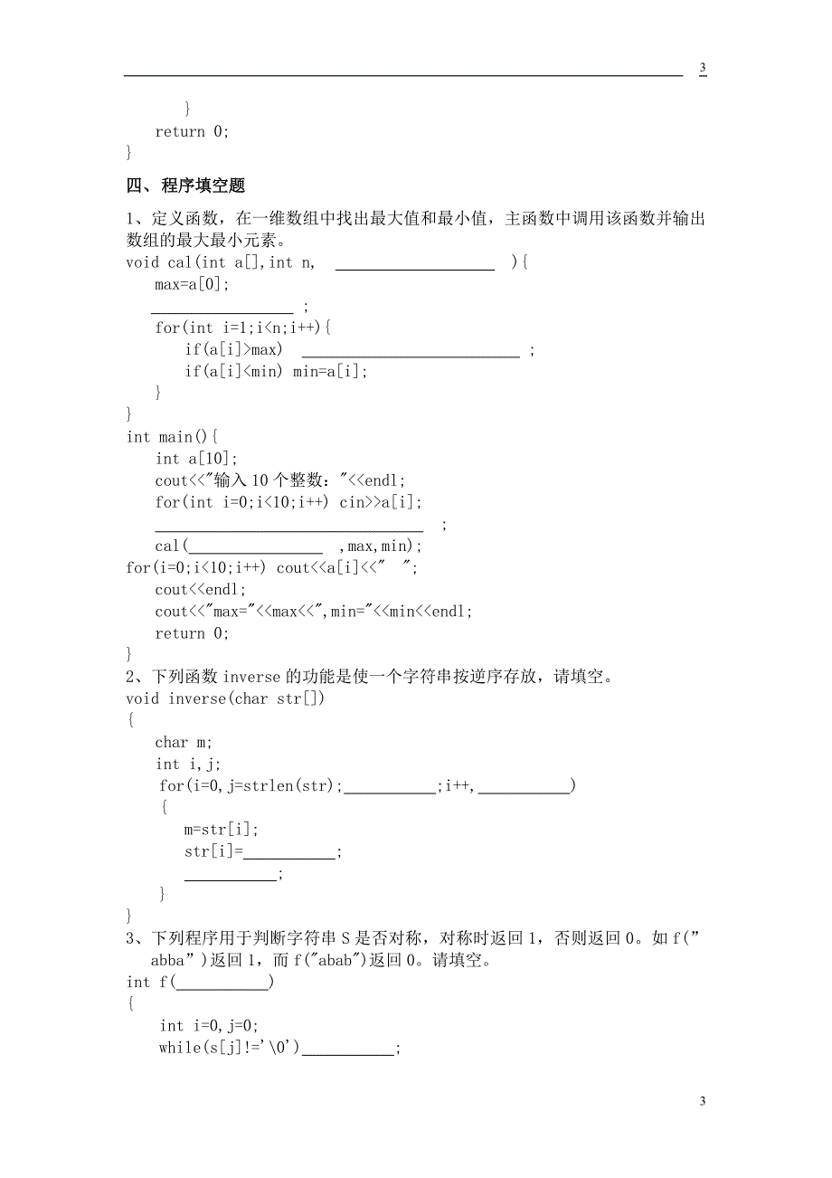 《C++数组》习题_第3页
