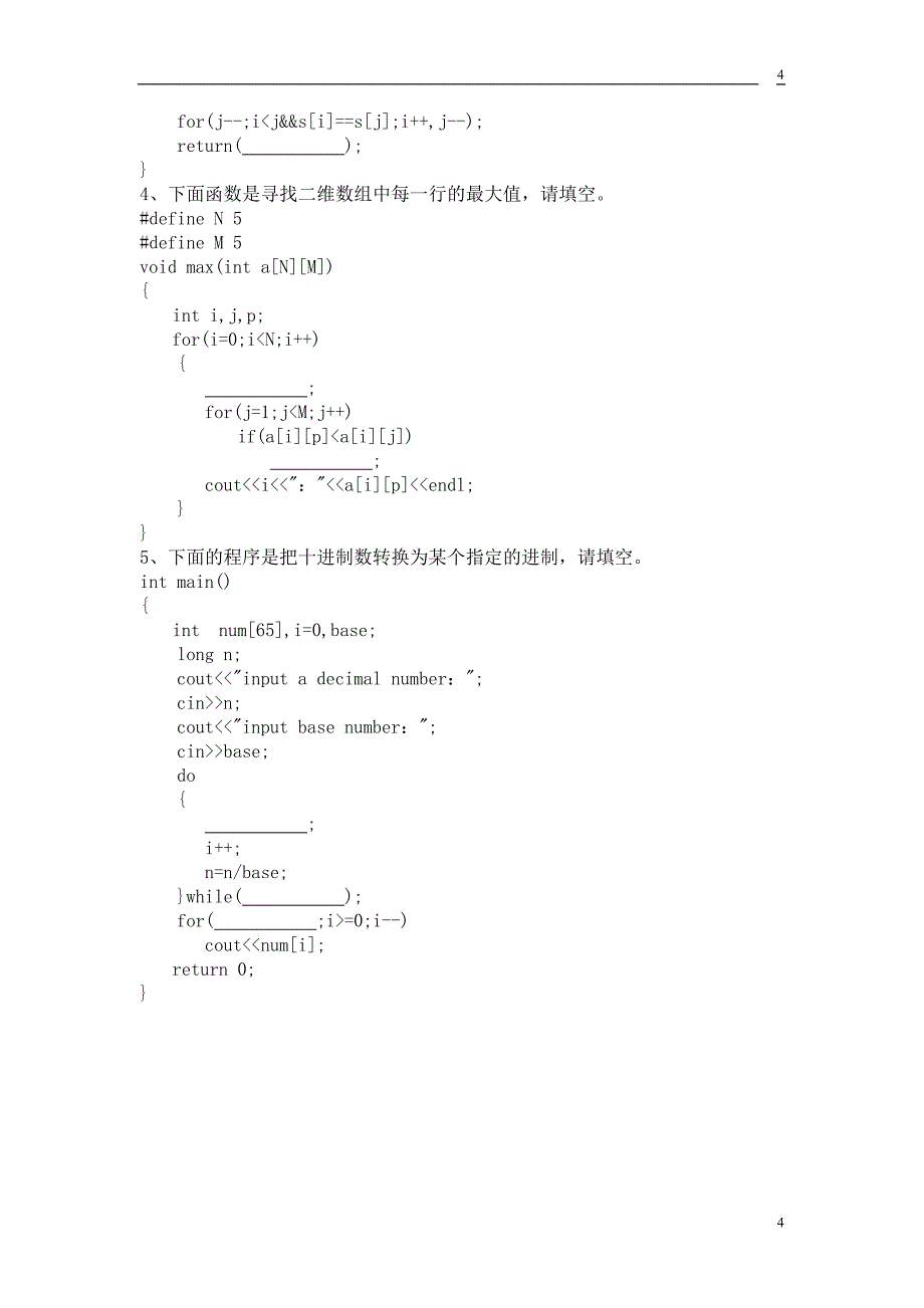 《C++数组》习题_第4页