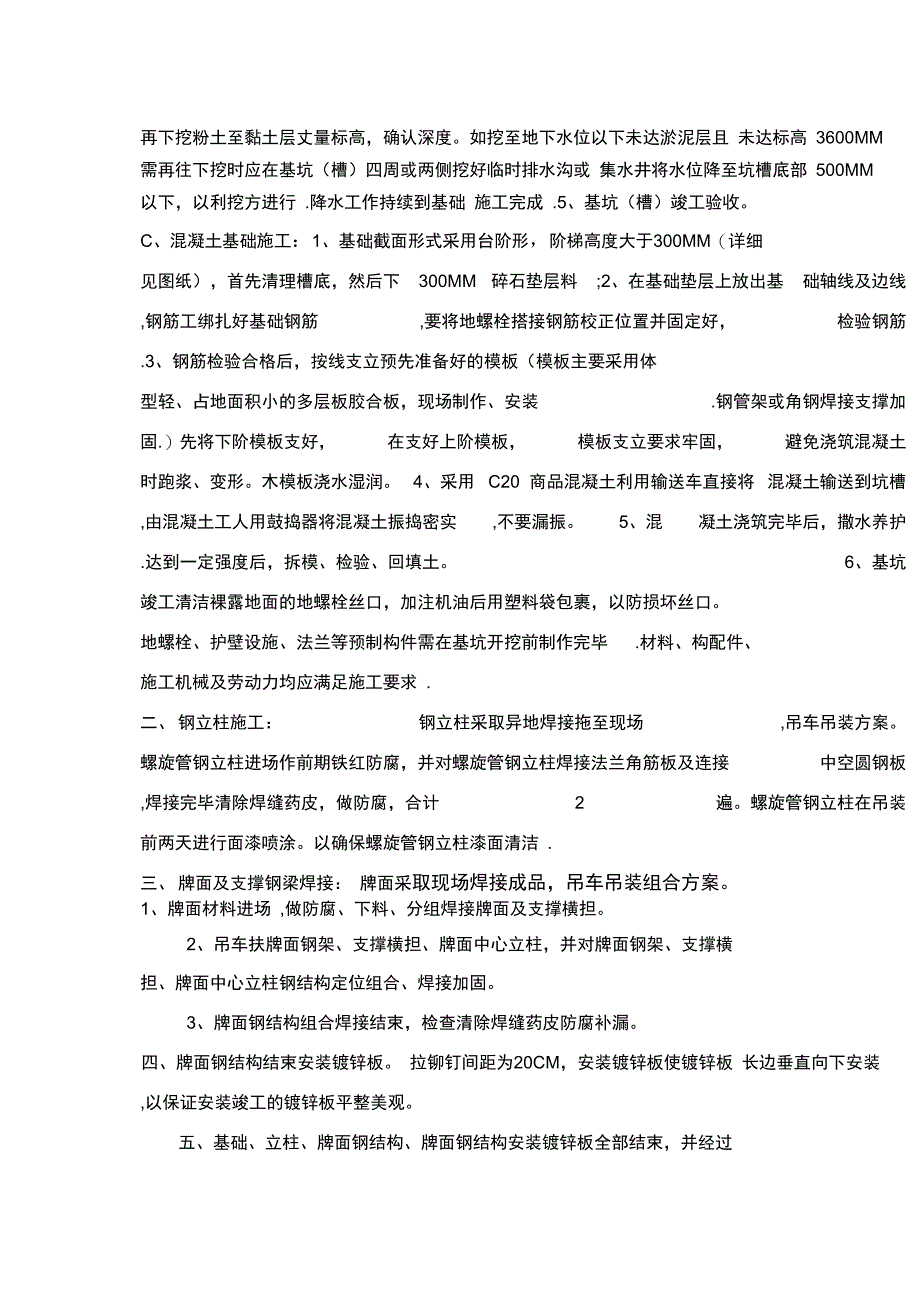 立柱两面广告牌施工方案2完整_第3页