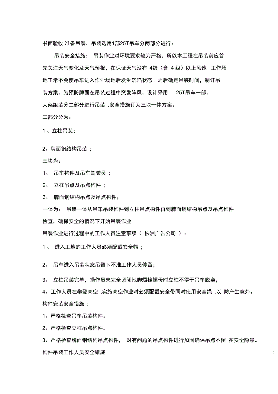 立柱两面广告牌施工方案2完整_第4页