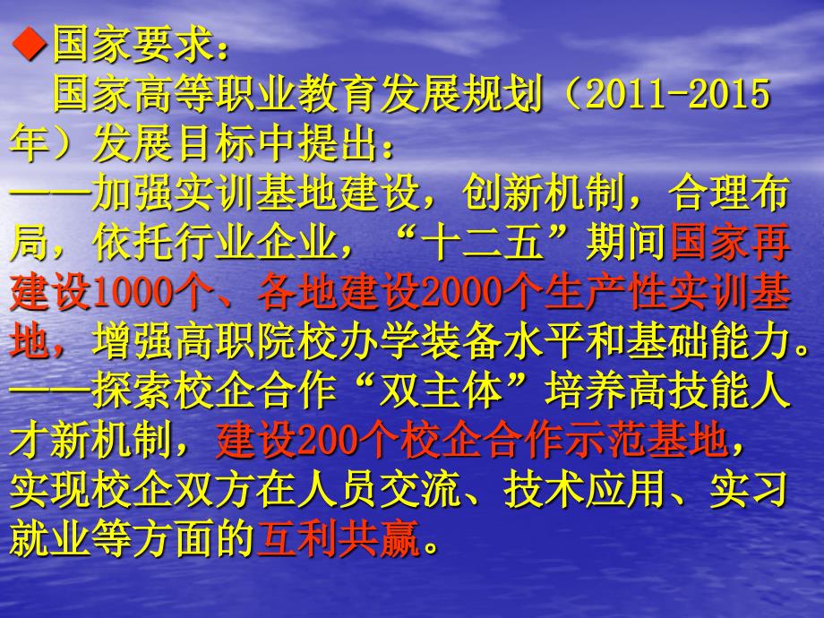 校企双基地建设及运行-全国高职高专教育教师培训联盟_第3页