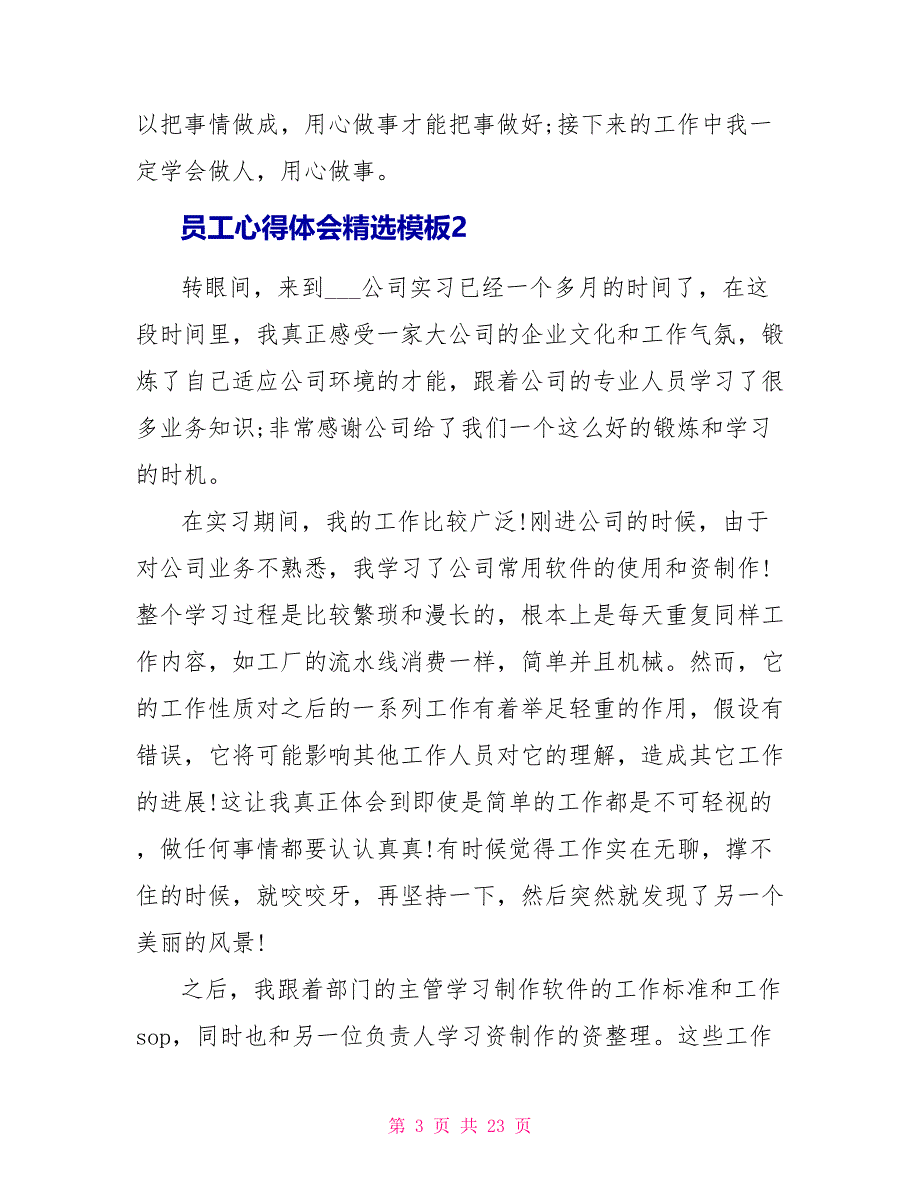 员工心得体会精选模板10篇_第3页