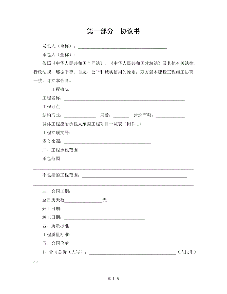 陕西省建设工程施工合同(示范文本)_第2页