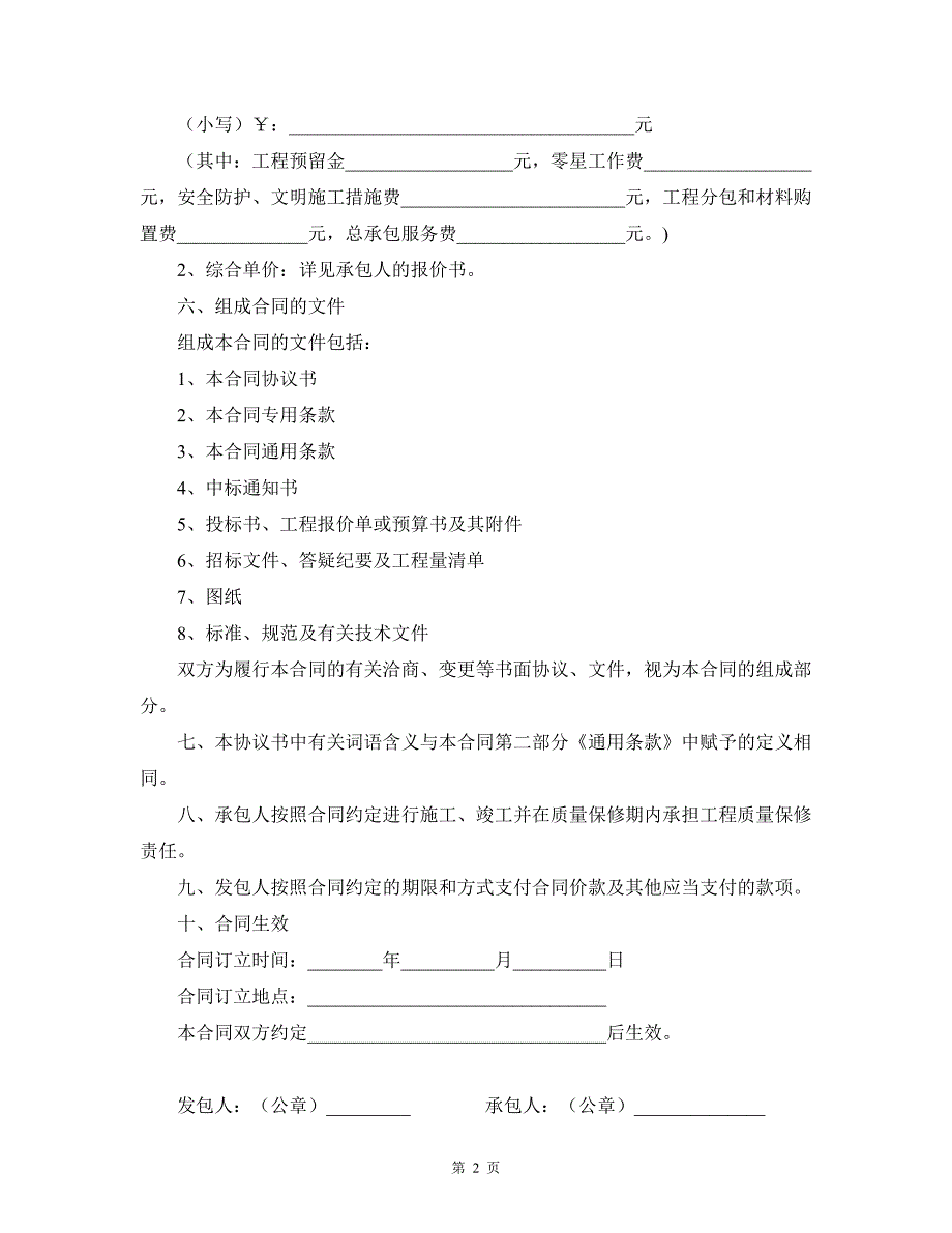 陕西省建设工程施工合同(示范文本)_第3页