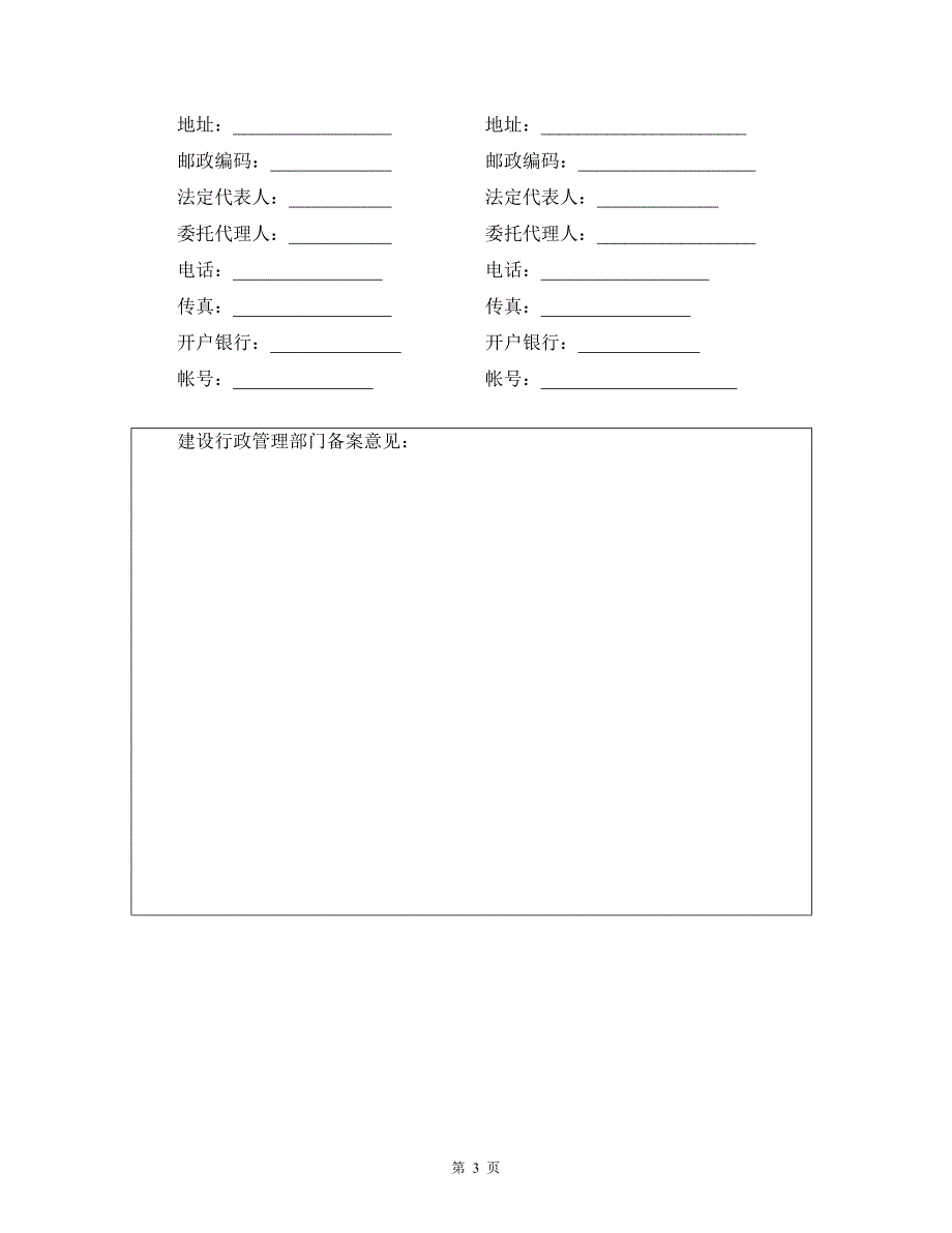 陕西省建设工程施工合同(示范文本)_第4页