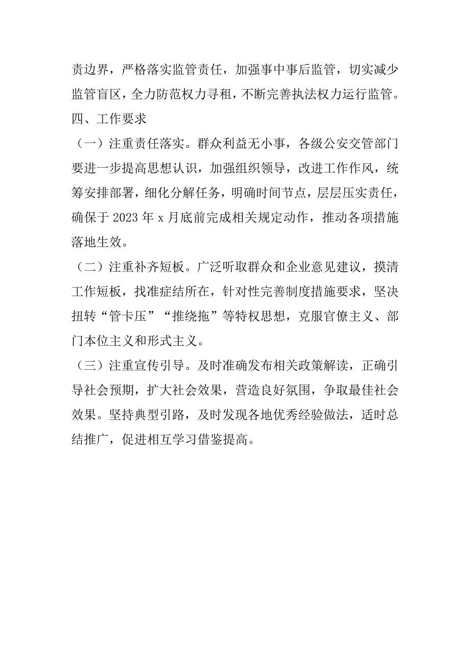 2023年深化“放管服”改革推进交通秩序管理类审批服务便民化指导意见（范文）_第4页