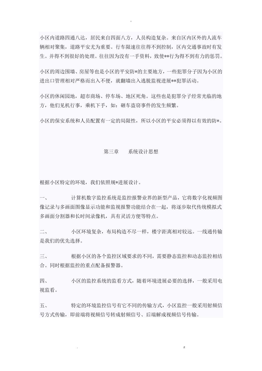 重庆庄虹科技有限公司-智能小区一线通监控系统工程范本_第2页