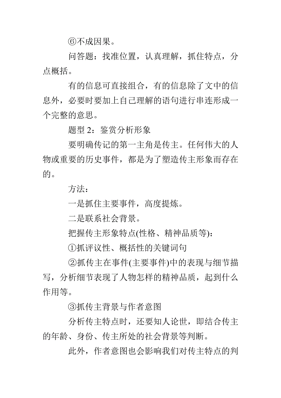 高中语文实用类文本传记阅读满分答题套路_第4页