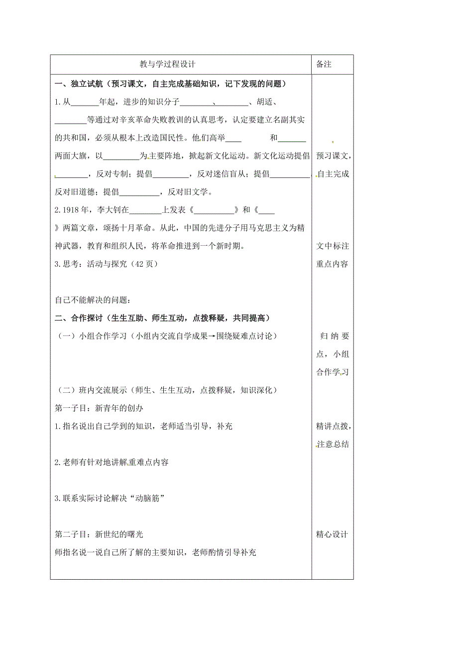 山东省安丘市八年级历史上册第9课新文化运动导学案无答案新人教版通用_第2页