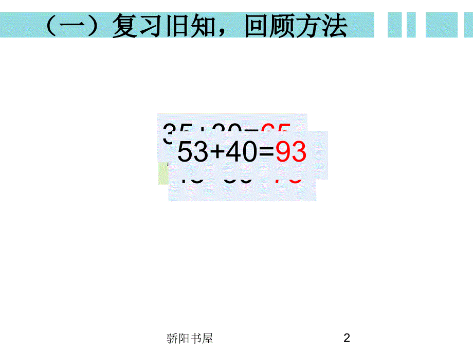 两位数加两位数的口算[课资资源]_第2页