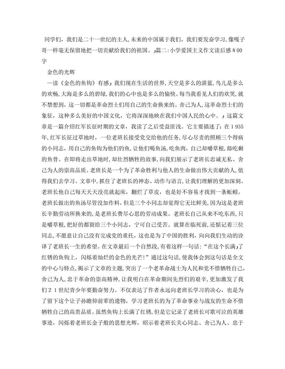 爱国主义读后感300字_第2页