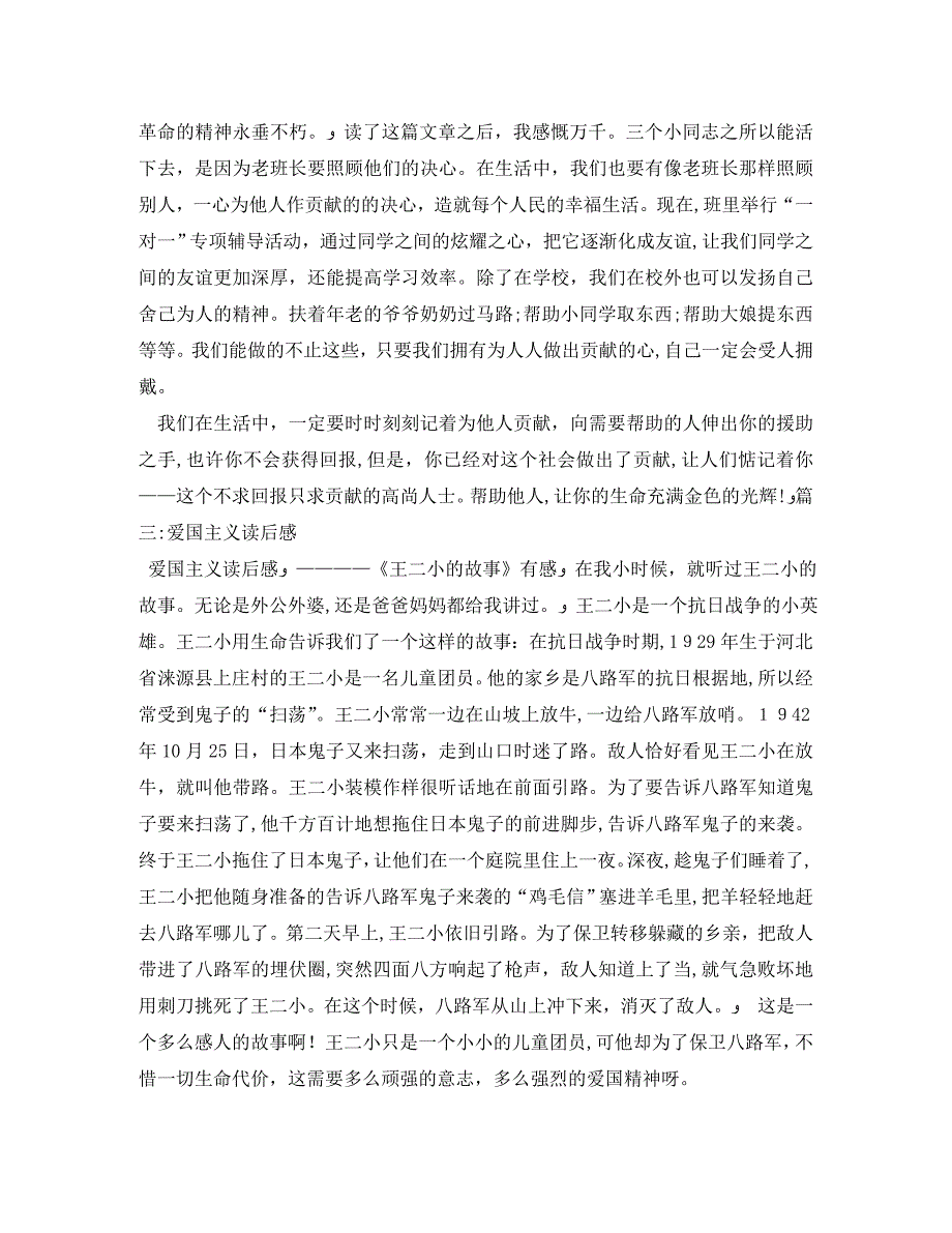 爱国主义读后感300字_第3页