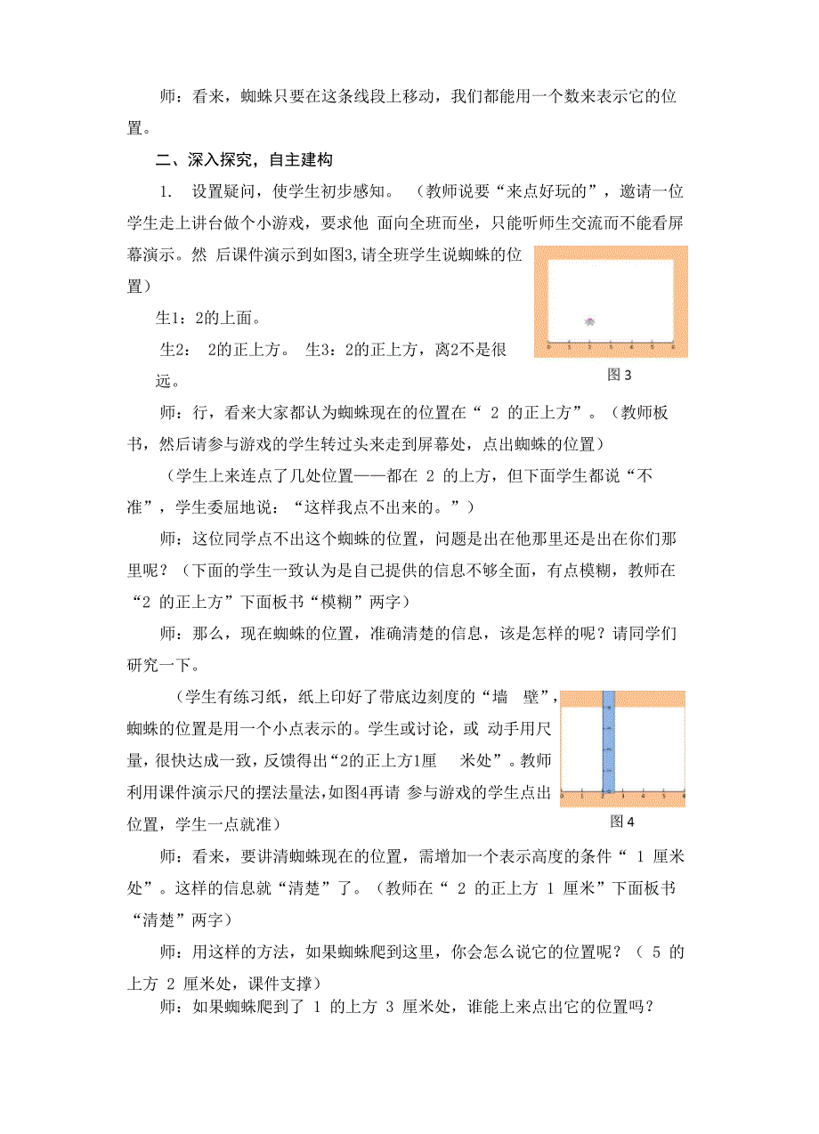 再创造：让知识建构生动且深刻_第3页