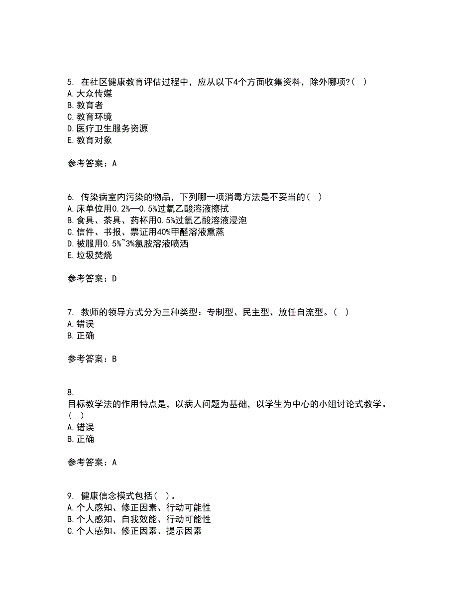 吉林大学21秋《护理学基础》平时作业二参考答案86_第2页