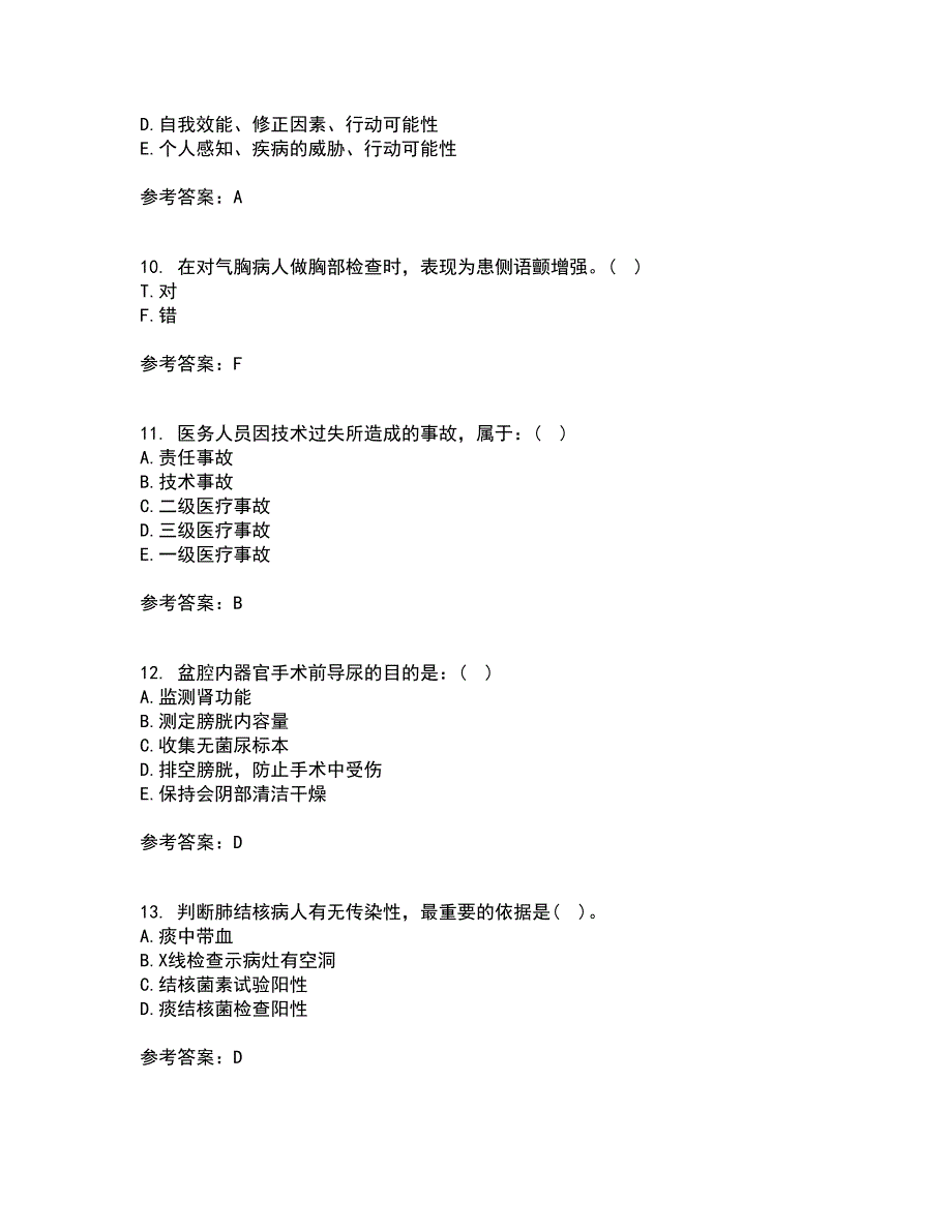 吉林大学21秋《护理学基础》平时作业二参考答案86_第3页