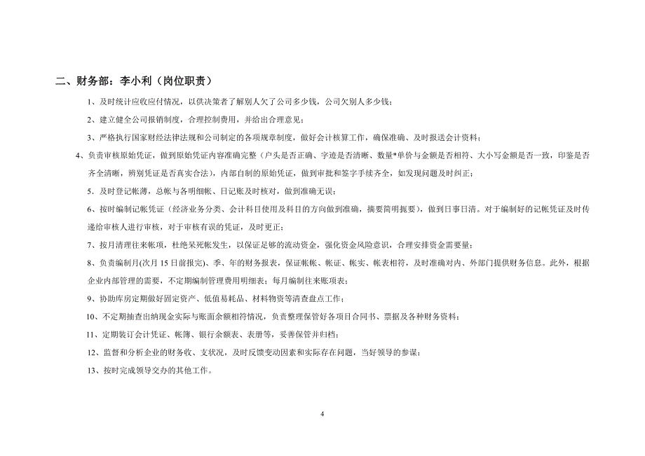 专题讲座资料2022年工作流程组织结构岗位职责_第4页