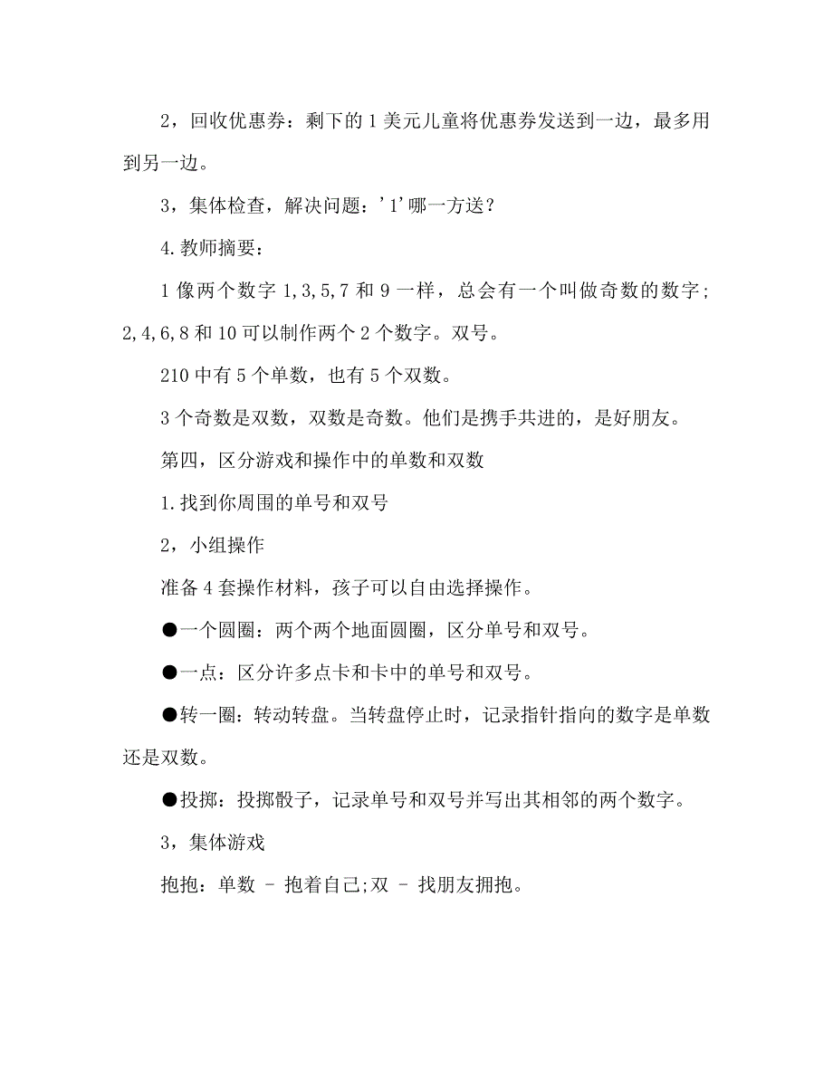 大班数学教案：10以内的单双数（通用）_第2页